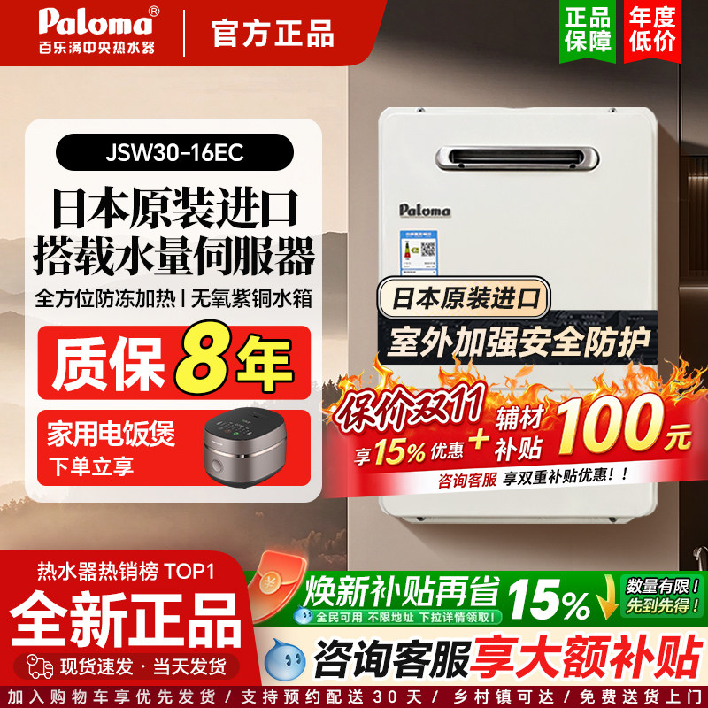 百乐满水量伺服器燃气热水器进口