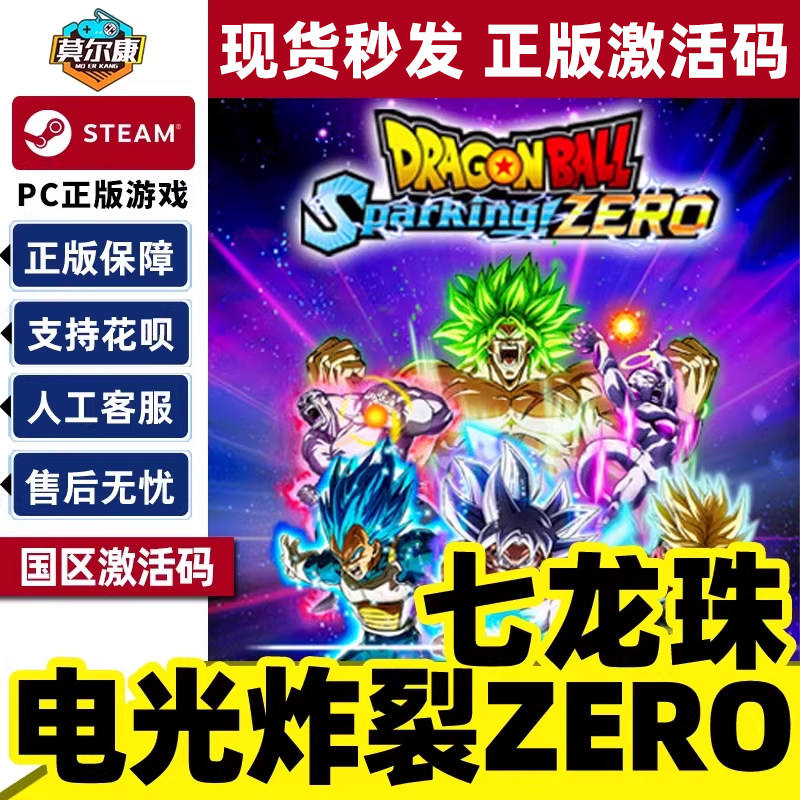 Steam七龙珠电光炸裂ZERO 激活码CDKEY七龙珠电光火石zeroPC游戏正版 DRAGON BALL: Sparking! ZERO
