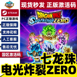 激活码 Sparking CDKEY七龙珠电光火石zeroPC游戏正版 BALL ZERO DRAGON Steam七龙珠电光炸裂ZERO