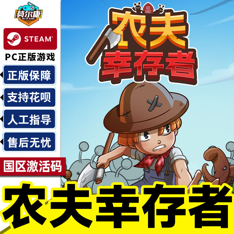 Steam 农夫幸存者 Farmer Survivors 国区激活码CDKEY 正版PC游戏