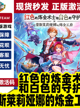 steam红色的炼金术士和白色的守护者 蕾斯莱莉娅娜的炼金工房 CDK