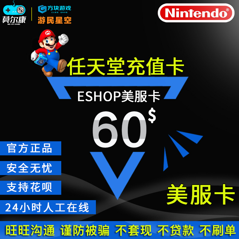 任天堂eshop任天堂点卡60任天堂美switch美点卡ns美点卡任天堂eshop美 60ns美点数预付卡|msdalam kategori permainan video/Fitting/permainan/Raiders, 游戏软件平台, 其他游戏软件平台 - dari Buy2taobao.com untuk memberikan perkhidmatan ejen Taobao profesional membeli