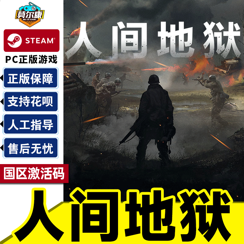 Steam 人间地狱 激活码CDK Hell Let Loose 国区 PC中文正版游戏