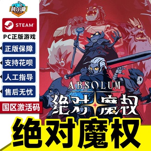 激活码 CDKey 中文游戏 绝对魔权 本地合作动作冒险 PC正版 正版 国区 steam激活码 Absolum