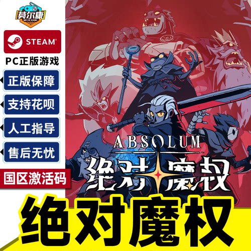 steam激活码 绝对魔权 正版激活码CDKey Absolum 国区 PC正版中文游戏 本地合作动作冒险