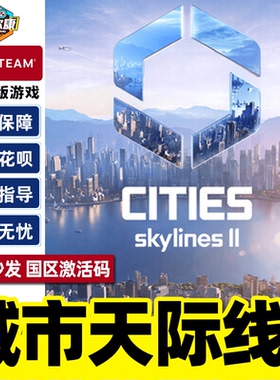 Steam正版 城市天际线2 国区激活码Key Cities: Skylines II 都市天际线2 城市营造 现货秒发