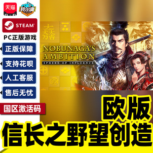 Steam信长之野望创造 欧版 国区激活码CDKey PC正版游戏 即时战略