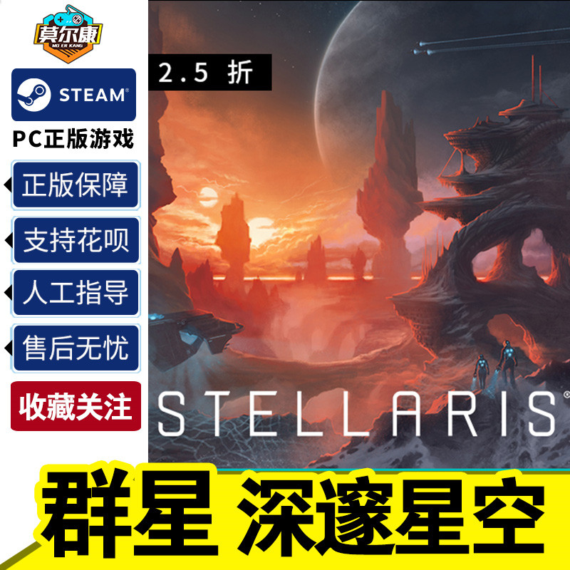 群星Stellaris全DLC激活码steam