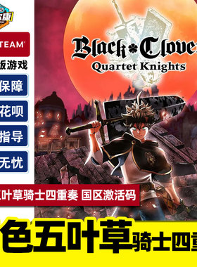 PC游戏正版中文Steam 黑色五叶草骑士四重奏 BLACK CLOVER: QUARTET KNIGHTS 国区激活码CDK