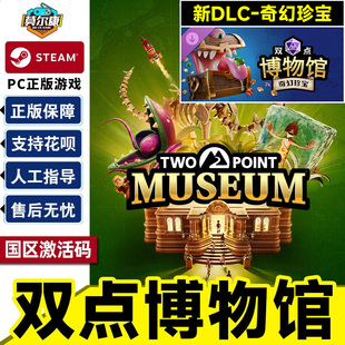 Steam 双点博物馆 激活码CDKEY Two Point Museum 国区 PC游戏中文正版 单人休闲城市模拟建造