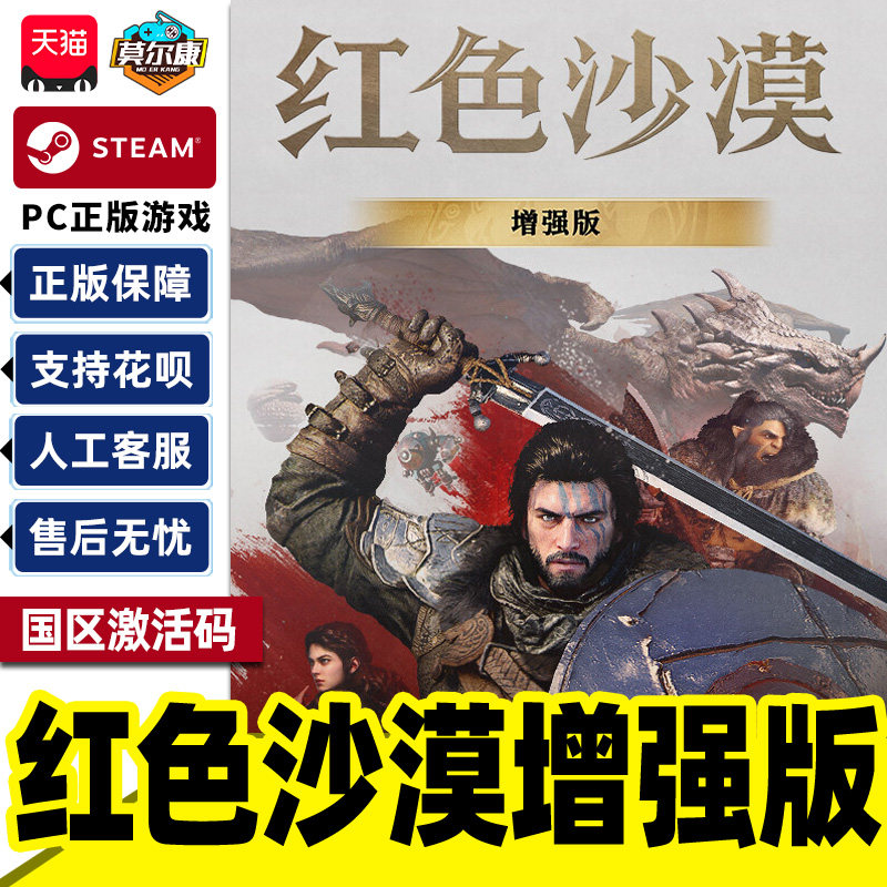 steam 红色沙漠增强版 Crimson Desert 国区激活码CDK PC正版游戏图片