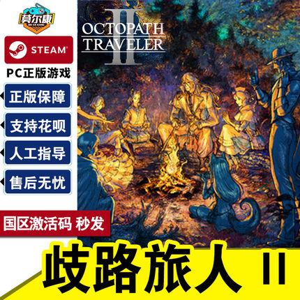 八方旅人2steam 歧路旅人2 激活码CDKEY国区 Octopath Traveler 2 PC正版游戏