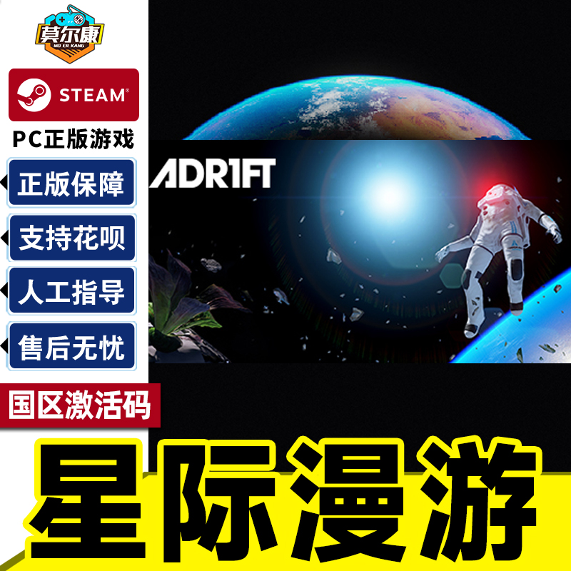 Steam 星际漫游 ADR1FT 国区激活码CDKey PC中文正版游戏