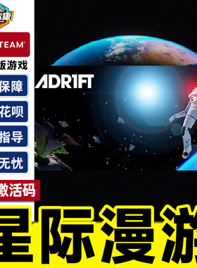 Steam 星际漫游 ADR1FT 国区激活码CDKey PC中文正版游戏