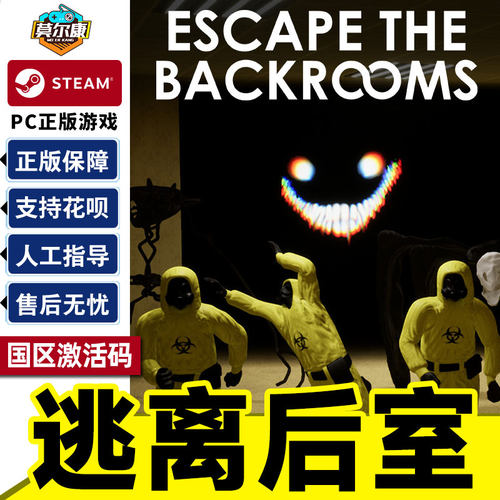 steam逃离后室 激活码CDK Escape the Backrooms 国区 PC正版游戏