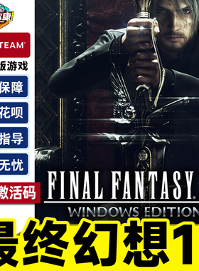 Steam 最终幻想15 激活码CDKey FINAL FANTASY XV WINDOWS EDITION 国区 PC中文正版游戏