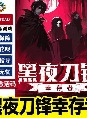 Steam 黑夜刀锋 幸存者 Night Swarm 国区激活码CDKEY 正版PC游戏