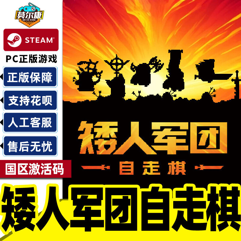 steam 矮人军团自走棋 Dwarves: Glory 国区激活码CDK PC正版游戏,电玩/配件/游戏/攻略,STEAM,淘宝优惠券,粉丝福利购,淘宝优惠卷