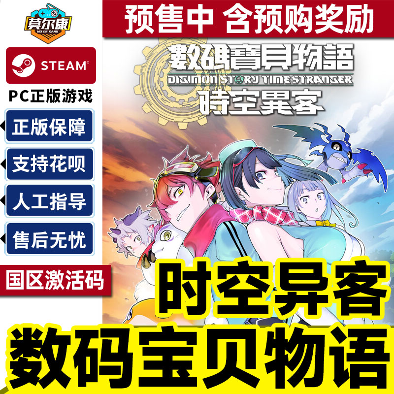 steam 数码宝贝物语 时空异客 激活码CDK 国区PC正版中文游戏
