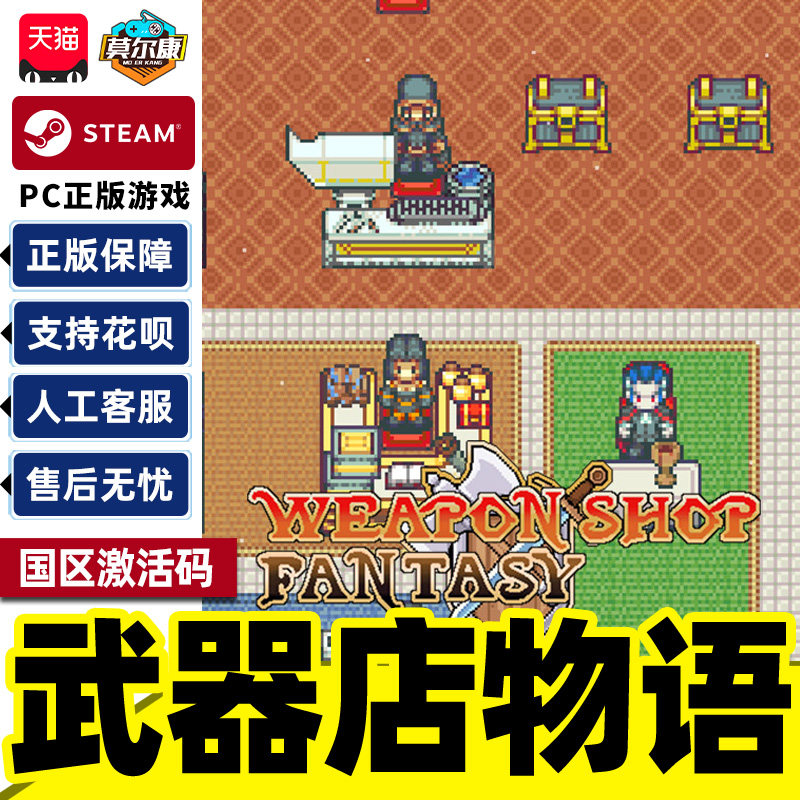 Steam 武器店物语 Weapon Shop Fantasy 国区激活码CDKey PC正版,数字生活,游戏CDK&激活码,淘宝优惠券,粉丝福利购,淘宝优惠卷