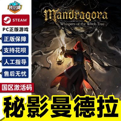 Steam 秘影曼德拉 Mandragora: Whispers of the Witch Tree 国区激活码CDKEY PC中文正版游戏