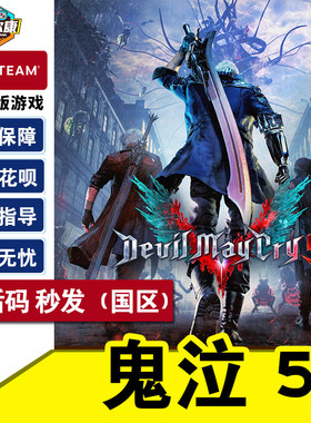 steam鬼泣5激活码cdkey鬼泣五devil may cry dmc5正版vergil维吉尔dlc pc中文游戏国区