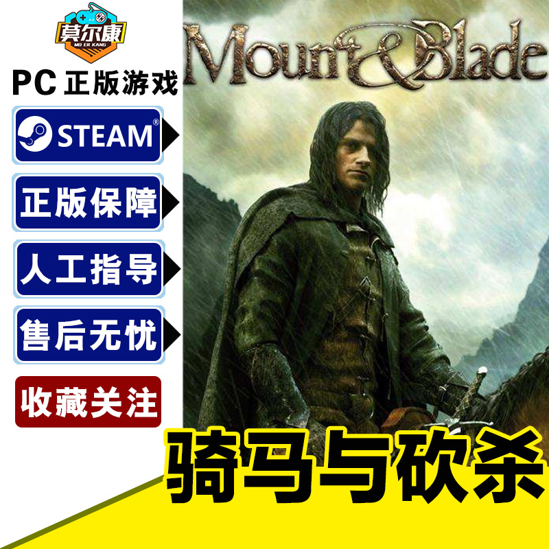 STEAM 骑马与砍杀原版 国区激活码 Mount Blade 正版PC游戏中文 电玩/配件/游戏/攻略 STEAM 原图主图