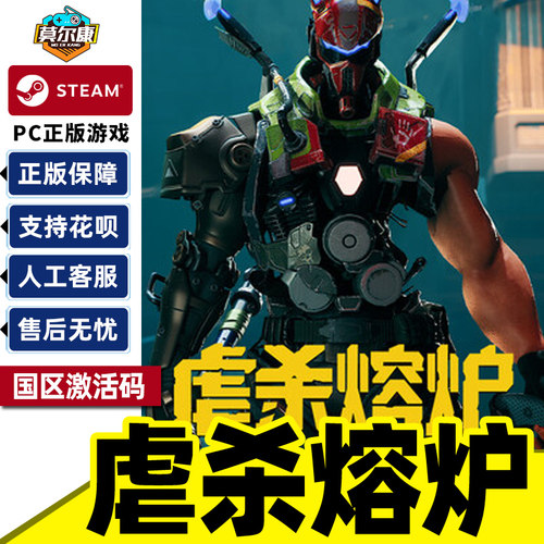 Steam 虐杀熔炉 KIBORG 国区激活码CDKey PC中文正版游戏 3D