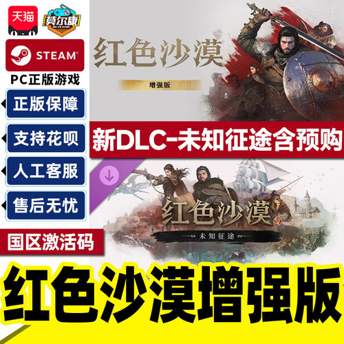 steam游戏 红色沙漠增强版 激活码CDKey Crimson Desert Enhanced 国区PC正版游戏