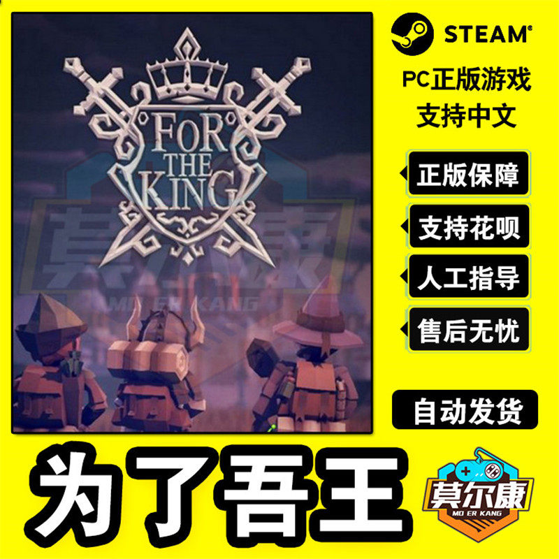 steam 为了吾王 CDKey激活码 For The King 为了国王 兑换码 PC游戏中文正版 国区 全球  自动发货属于什么档次？