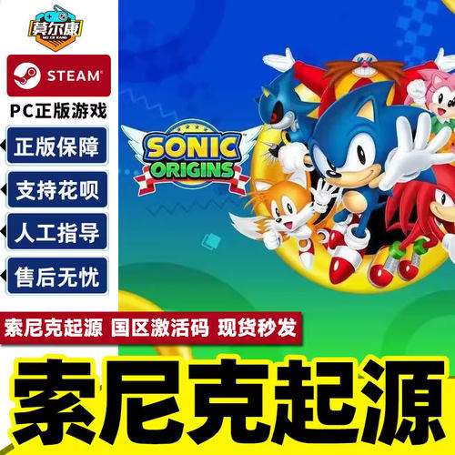 steam 索尼克起源 Sonic Origins 国区激活码CDKEY 像素风PC正版