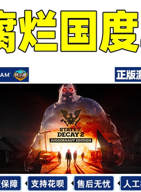 steam腐烂国度2巨霸版激活码