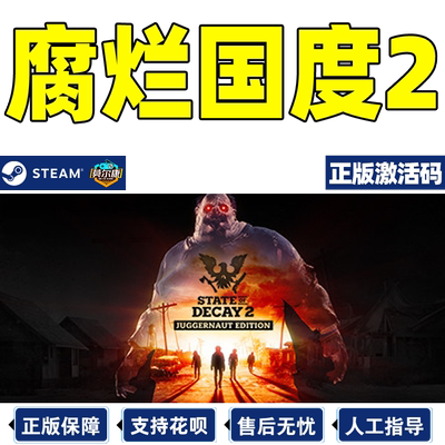 steam腐烂国度2巨霸版激活码