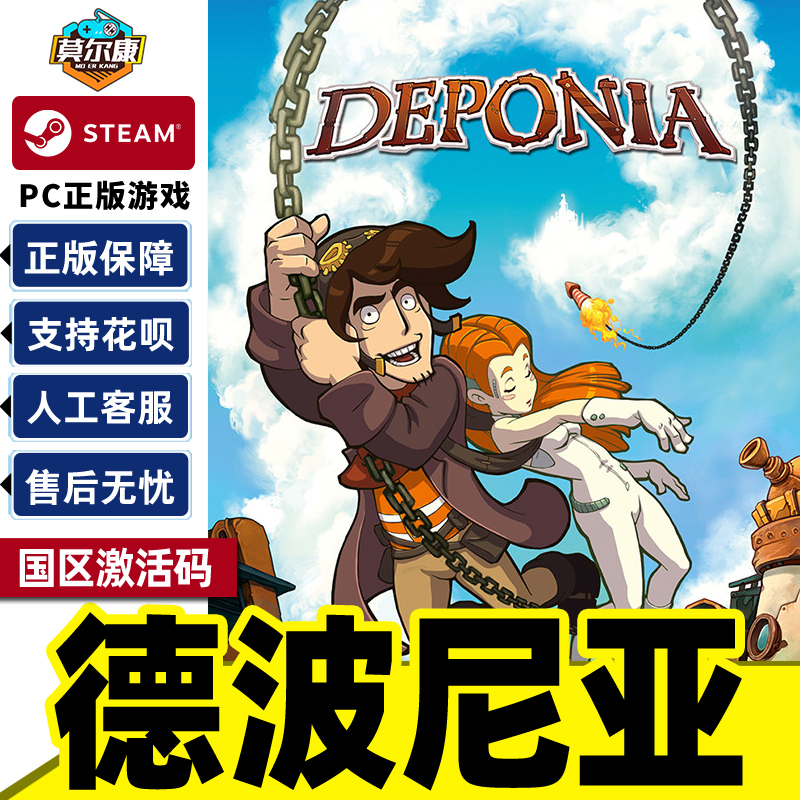 Steam正版 德波尼亚 Deponia 国区激活码CDKEY 正版PC中文游戏