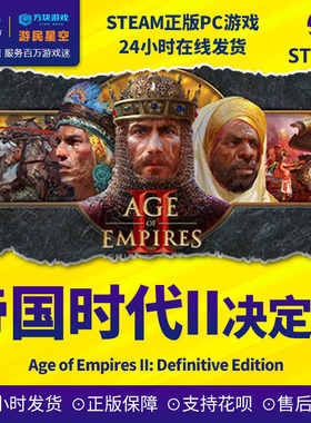 STEAM帝国时代2决定版 三国DLC Age of Empires II 国区激活码CDK