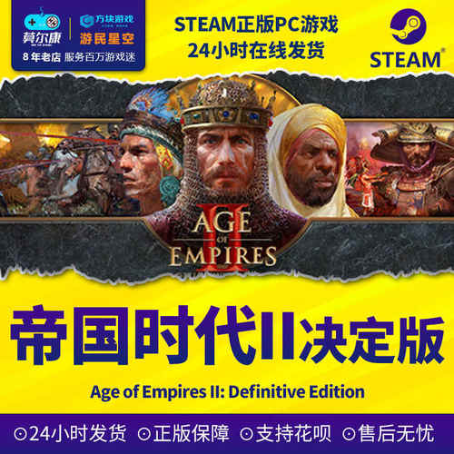STEAM帝国时代2决定版 三国DLC Age of Empires II 国区激活码CDK