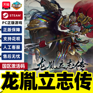 龙胤立志传 中文游戏 国区激活码 PC正版 开放世界 CDKey Steam