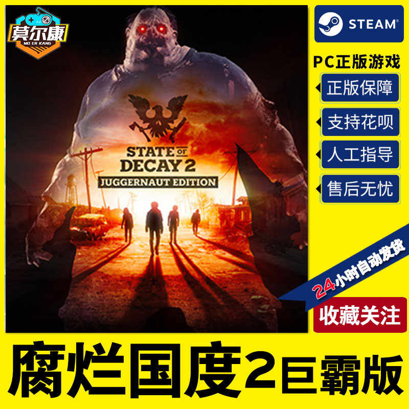 Steam 腐烂国度2巨霸版 State of Decay 2 国区激活码CDKey正版