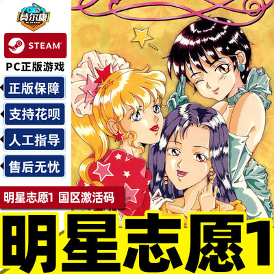 PC游戏正版中文Steam 明星志愿1 stardom 国区激活码cdk 秒发