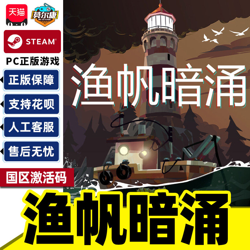 Steam游戏 渔帆暗涌 DREDGE 国区激活码CDKey PC正版游戏 钓鱼,数字生活,游戏CDK&激活码,淘宝优惠券,粉丝福利购,淘宝优惠卷
