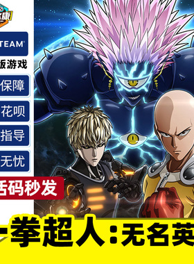 steam 一拳超人 无名英雄  国区cdkey激活码 ONE PUNCH MAN: A HERO NOBODY KNOWS PC游戏 正版中文