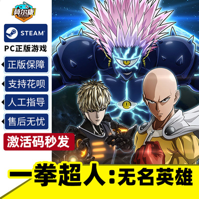 中文一拳超人国区激活码steam