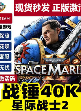 Steam 战锤40K星际战士2 黄金版/终极版 现货国区激活码CDKEY Warhammer 40,000: Space Marine 2 PC游戏正版
