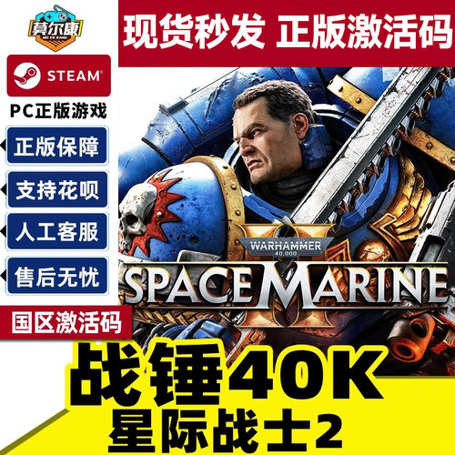 战锤40K星际战士2现货激活码