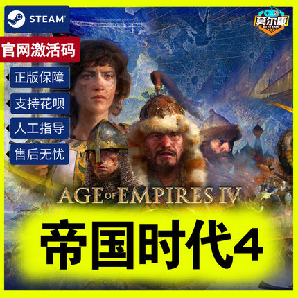 steam帝国时代4激活码CDKEY苏丹崛起DLCage of empires 帝国4周年版豪华版决定版 帝国四 aoe4 PC游戏正版