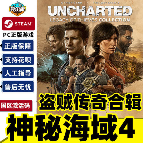 steam神秘海域4盗贼传奇合辑CDK
