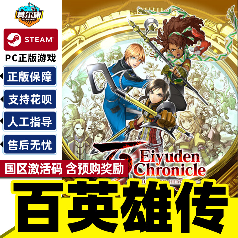 Steam 百英雄传 激活码CDKEY 标准版/豪华版 Eiyuden Chronicle: Hundred Heroes 国区正版PC游戏 电玩/配件/游戏/攻略 STEAM 原图主图