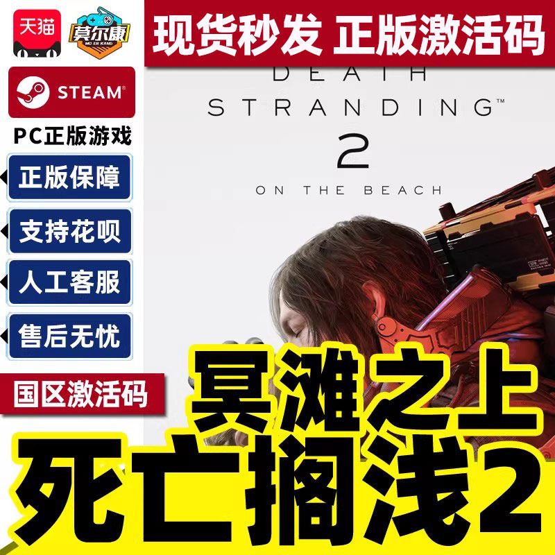 steam 死亡搁浅2 冥滩之上 激活码CDK DEATH STRANDING 2: ON THE BEACH 现货秒发 PC正版游戏