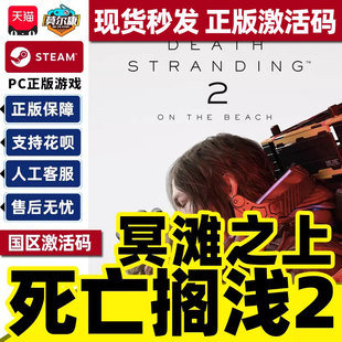 steam 死亡搁浅2 冥滩之上 激活码CDK DEATH STRANDING 2: ON THE BEACH 现货秒发 PC正版游戏