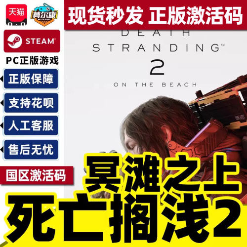 steam 死亡搁浅2 冥滩之上 激活码CDK DEATH STRANDING 2: ON THE BEACH 现货秒发 PC正版游戏